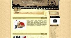 Desktop Screenshot of pro-interesnoe.ru